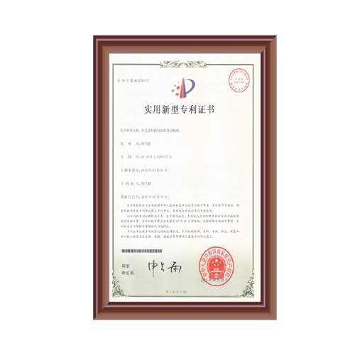 夾式送料機用送料傳（chuán）動（dòng）機構證書