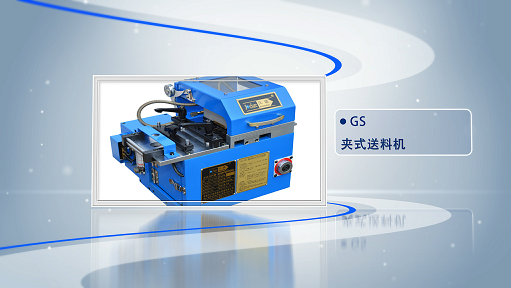 NC伺服送料機的參（cān）數怎麽設置？